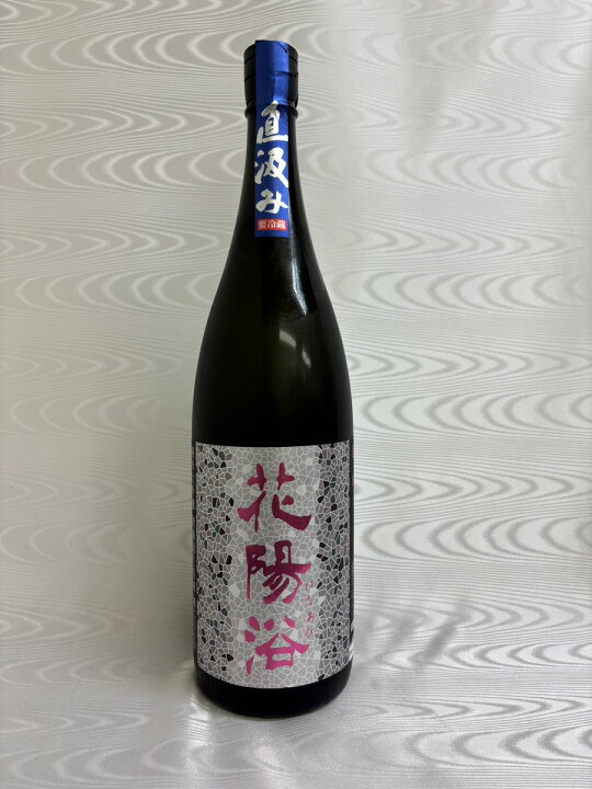 楽天市場】花陽浴 純米大吟醸 雄町 無濾過生原酒 1800ml （南陽醸造 