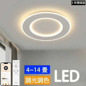 【5年保証】シーリングライト LED おしゃれ 北欧 12畳 8畳 照明 インテリア リモコン付き 調光調色 スマホ制御 天井照明 アッパーライト 工事不要 明るい シンプル カフェ 居間 ダイニング リ