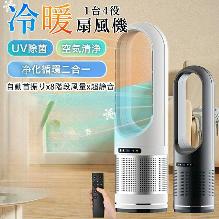 楽天市場】冷風扇 扇風機 冷風機 羽根なし扇風機 DCモーター タワー 