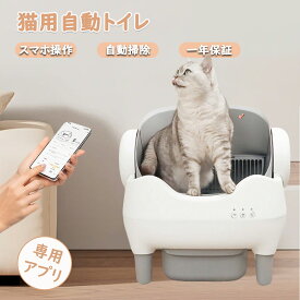 【即納】全自動猫トイレ 大容量12Lゴミ箱 自動猫トイレ 猫 トイレ ネコ自動トイレ 多頭飼い ゴミ袋付き 12L ゴミ箱 1-10KG対応 猫自動トイレ オープンタイプ ゴミ箱密封設計 消臭 アプリ対応 お留守番対策 自動清掃