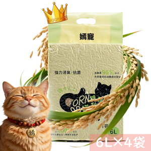 もみ殻猫砂 天然 4個セット 6L 超低ダスト 消臭 軽量 粉塵ゼロ 猫 トイレ ソイル おから 植物由来 燃えるゴミ 猫砂 すっきり固まる 崩れない プロ仕様 まとめ買い