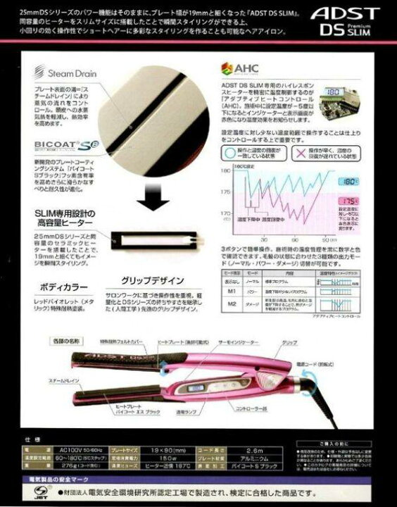 楽天市場】ADST アドスト DS プレミアム スリム ストレートアイロン 