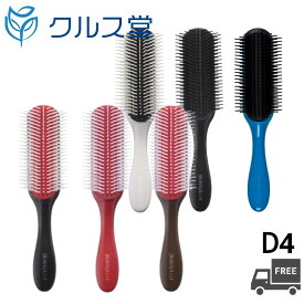 [8色から選択] デンマンブラシ オリジナルスタイラー (9列) 【 D4 】│ Denmanブラシ d4 デンマン ブラシ D4 ブローブラシ セミロング ミディアム ロング ロングヘアー 向け ブロー コンパクト ティアドロップ ハンドル スタイリング 櫛 クシ 美容 サロン