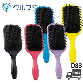 [5色から選択] デンマン パドルブラシ 【D83】| DENMAN デンマン ブラシ パドル ブラシ クッション ゴムパッド ブラッシング 美容院 美容室 サロン