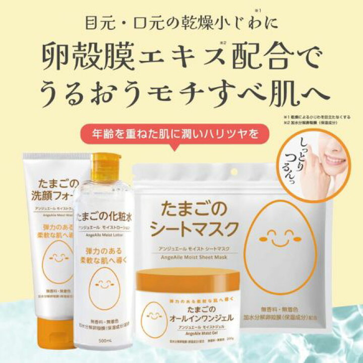 楽天市場】アンジュエール たまごのシートマスク (33枚)│AngeAile 