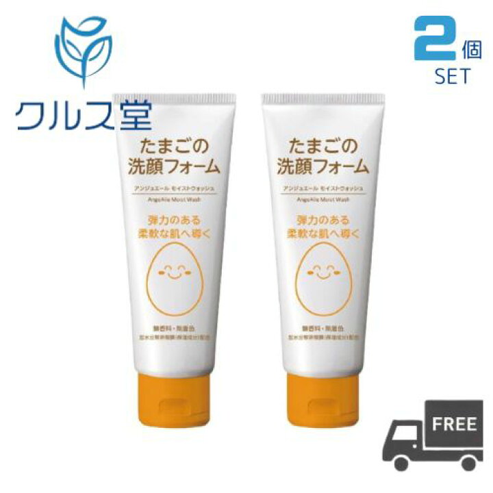 楽天市場】【2個セット】 アンジュエール たまごの洗顔フォーム (170g 