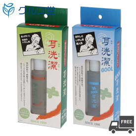 耳洗潔 20ml (約50回分)│ 癒し職人シリーズ 耳洗潔 耳エステ 耳用 ローション 耳掃除 耳そうじ 耳洗浄 耳 洗浄液 イヤークリーナー 耳 かゆみ 耳かき 日本製