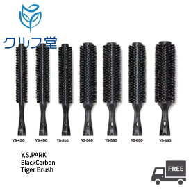 【7種類から選択】 Y.S.PARK ブラック カーボン タイガーブラシ │ ワイエスパーク ysパーク ブラシ プロフェッショナル ブラシ ブラックカーボン タイガーブラシ ワイエスパーク ロールブラシ 静電気防止 ヘアブラシ ロールブラシ 黒 墨 ys park ヘアケア ロールブラシ