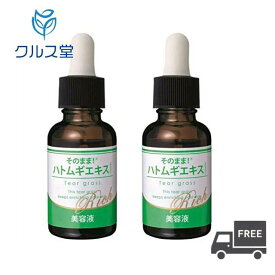 [2本セット] そのまま! ハトムギエキス リッチ (20ml×2本 )│ 美容液 保湿 シンエイ