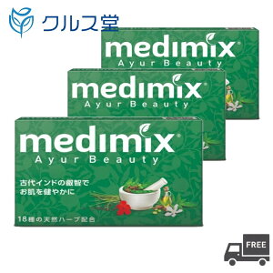 y4ނZbǧIz fB~bNX A}\[v ( ϐ? )Wd (125g ×(3E5E10))  ΂ {fBp Ō` medimix Ayur Beauty A[F[_ Ό medimix Ch Ό 