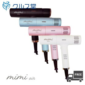 mimi-air ( ミミエアー ) ドライヤー 【 KR-F01 】| mimi air ドライヤー ミミエアー ミミ 軽量 コンパクト Next Innovation mimiair