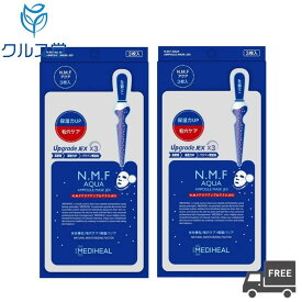 【2個セット】 MEDIHEAL メディヒール N.M.Fアクアアンプル マスク JEX ( 3枚入 ×2個 ) │ mediheal メディヒール NMF メディヒール アクアマスク アクアリング パック フェイス用シートパック・マスク nmfパック