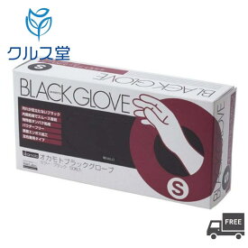 【 SS／S／M／L より選択 】 オカモト ブラック グローブ (50枚入) │ オカモト グローブ カラー ヘアカラー パーマ 左右兼用 ゴム手袋 ヘアカラー専用 ヘアカラー カラーリング 毛染め ブリーチ 業務用 プロ用 岡本 グローブ パウダーフリー 美容院 美容室