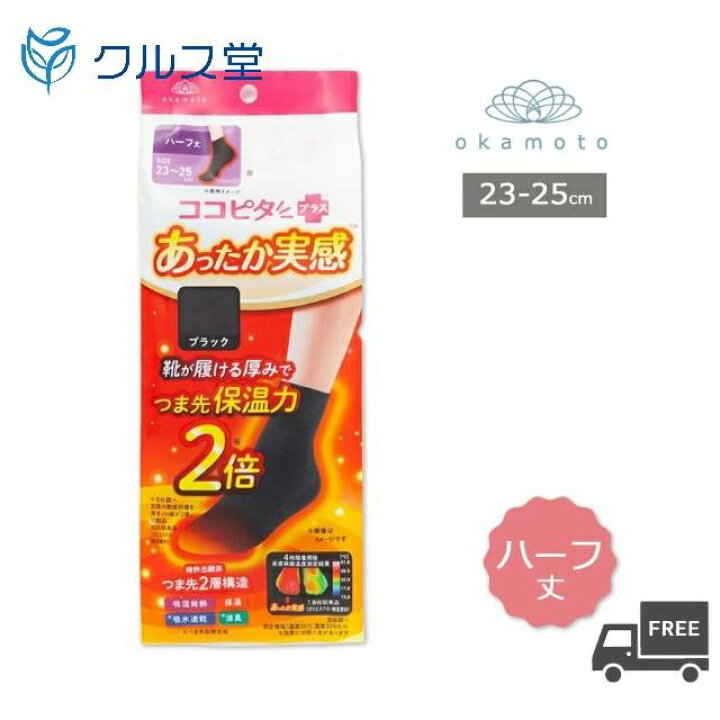 楽天市場】【ココピタプラス】 あったか実感 [ハーフ 丈] 23〜25cm 