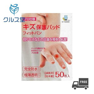 東洋化学 キズ保護パッド フィットバン (50枚) | フィットバン 絆創膏 ばんそうこう 水仕事 美容師 理容師 飲食 保護フィルム