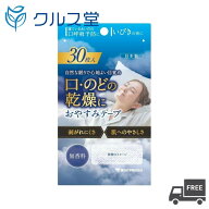 【セットの個数選択】 東洋化学 おやすみテープ 無香料 [縦20mm×横50mm] (30枚入り/1袋) │ 東洋化学 お…