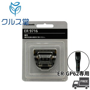 �p�i�\�j�b�N �v�� ���j�A�o���J�� �֐n ER-GP62�p �y ER9716 �z| Panasonic �v���g���}�[ �p ��p �֐n ER-GP62-K �Ή� �֐n �p�i�\�j�b�N �o���J�� �w�A�g���}�[ �g���}�[ �ւ��n