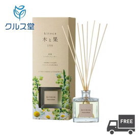 【6種類から選択】 木と果 kitoca 190 天然精油100％使用 リードディフューザー ( 190ml ) │ 晴香堂 HARUKADO 木と果 ディフューザー スティック フレグランス 消臭 芳香 ナチュラル ルームフレグランス 自然 アロマオイル アロマディフューザー アロマ ナチュラル