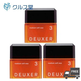 [3個セット] ナンバースリー デューサー ミディアム ソフト ワックス 3 (80g×3個) │ ナンバースリーワックス DEUXER ヘアワックス デューサー ワックス