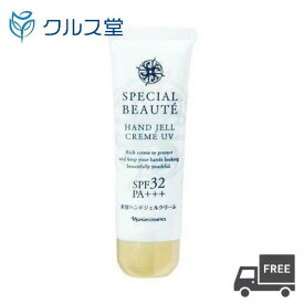 ナリス スペシャルボーテ 薬用ホワイト ハンドジェルクリーム UV (50g) [ SPF32 PA+++ ] 【医薬部外品】 ｜ UVケア ハンドクリーム 日やけ止め ハンドクリーム UV UVカット ハンド クリーム 日焼け止め ナリス化粧品