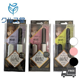 [3色から選択] コイズミ コードレス前髪アイロン 【 KHR-6420 】| コードレス アイロン 前髪 顔周り あほ毛 ツヤ出し おくれ毛 アレンジ 櫛 コーム アイロン ブラシ アイロン ミニ コンパクト 小型 koizumi ブラシ型 ヘアアイロン 小さい 携帯 トラベル USB 充電 充電式