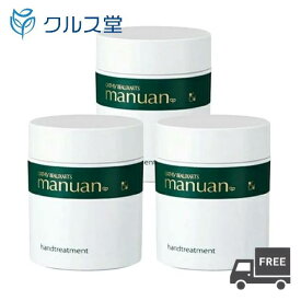 【3個セット】 カシー ボザール マニュアン 薬用 ハンドトリートメント 【医薬部外品】 (83g×3個) | カシー 化粧品 香椎化粧品 manuan マニュアン ハンドクリーム 肌荒れ 手荒れ しもやけ ひび ひび割れ あかぎれ 水仕事 薬用 ハンドトリートメント 日本製