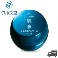 KOSE 米肌 肌潤 改善 アイクリーム (15g) │ コーセー マイハダ MAIHADA 肌潤 米肌 MAIHADA 米肌 クリー…
