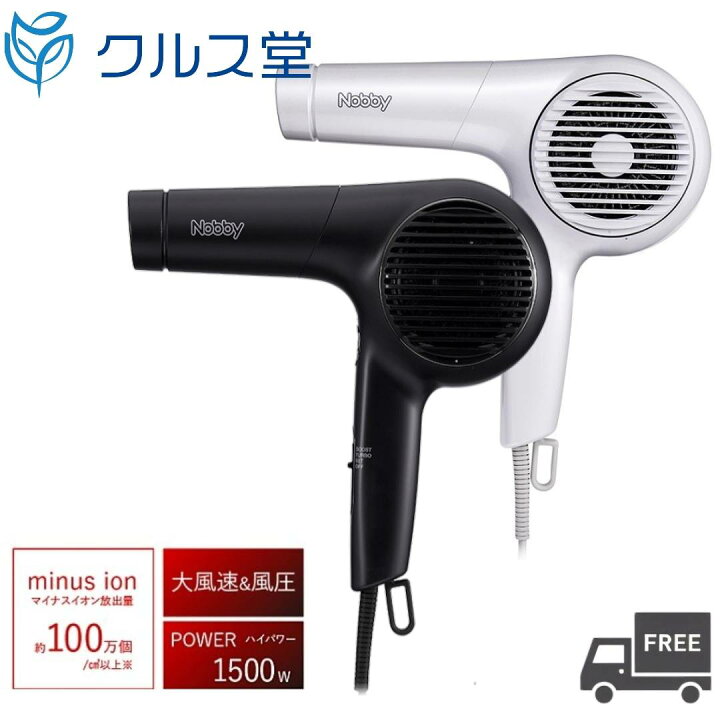楽天市場】Nobby ( ノビー ) マイナスイオン ヘアードライヤー 