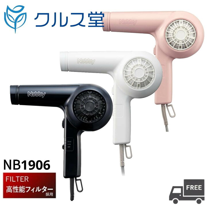 楽天市場】【3色から選択】 Nobby ヘアドライヤー 【 NB1906 