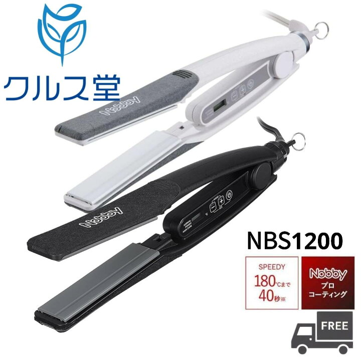 楽天市場】Nobby (ノビー) ストレートアイロン ブラック 【 NBS1200 