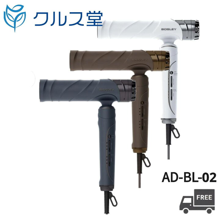 楽天市場】【3種類から選択】 アデランス BOSLEY THE DRYER 【 AD-BL02 