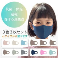 【子供マスク3枚セット】 子どもマスク 立体マスク 洗える 子供用マスク 子供マスク 男の子 女の子 冷感…