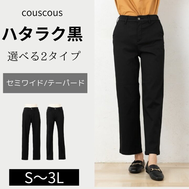 楽天市場】レディースブラックテーパードパンツ ブラック セミワイド 