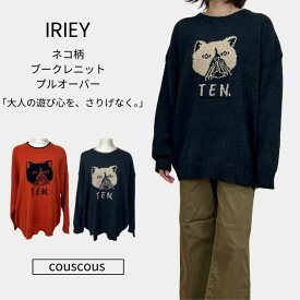 IRIEY　アイリー　 ネコ柄 ブークレニット プルオーバー　カジュアル　大人カジュアル　ネコ　猫　ねこ　大きめ　ゆったり　オーバーサイズ　体系カバー　オシャレ　秋　冬　レディース　フリーサイズ