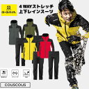 4WAY　ストレッチレインスーツ　上下セット　かっぱ　メンズ　通勤通学　防水　アウトドア　作業用　撥水　反射材　軽…