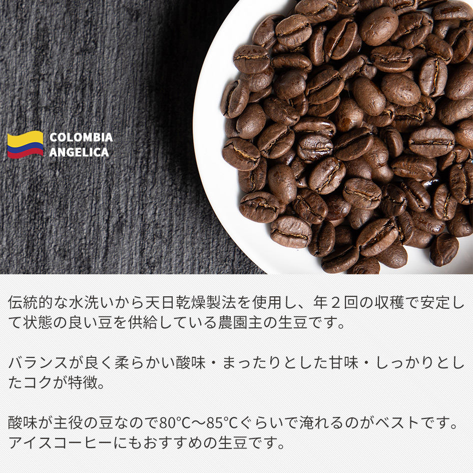 珈琲豆 自家焙煎 土a コロンビア アンジェリカ コーヒー豆 200ｇ(約20杯)×４個