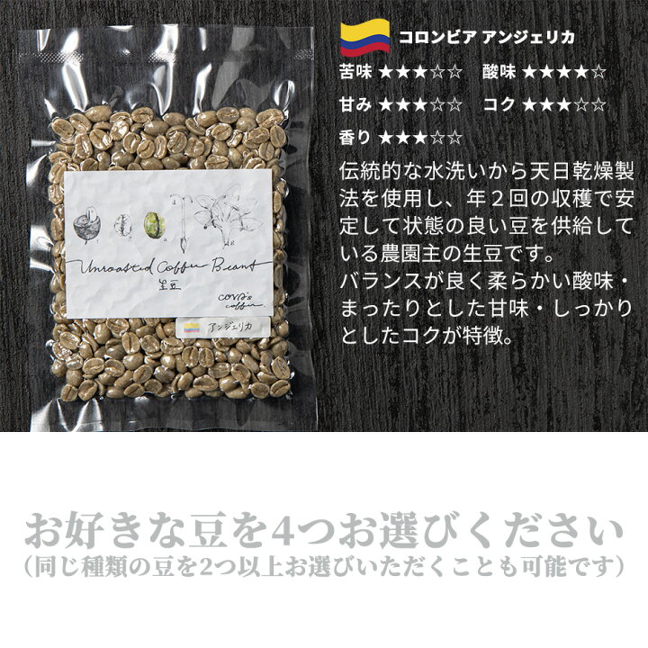 楽天市場 コーヒー 生豆 選べる お試しセット 400g コーヒー豆 珈琲豆 少量 自家焙煎に ブラジル コロンビア マンデリン コスタリカ ピンクフラミンゴ さくらブルボン Covas Coffee