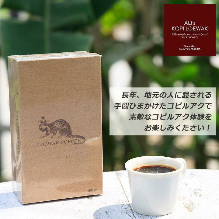 楽天市場】アリズ コピルアク アラビカ種 100g ジャコウネココーヒー 