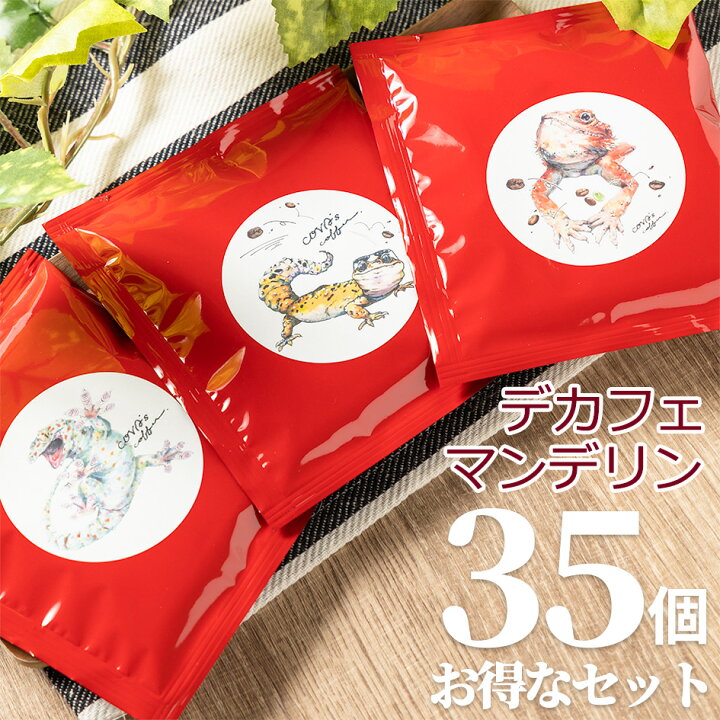 楽天市場】デカフェ ドリップコーヒー お得な35個セット カフェインレスコーヒー ドリップバッグコーヒー 自家焙煎 コーヒー豆 珈琲 マンデリン ティー バッグ 爬虫類 グッズ : COVAs coffee 楽天市場】デカフェ ドリップコーヒー お得な35個セット カフェインレスコーヒー ドリップバッグコーヒー 自家焙煎 コーヒー豆 珈琲 マンデリン ティー バッグ 爬虫類 グッズ : COVAs coffee