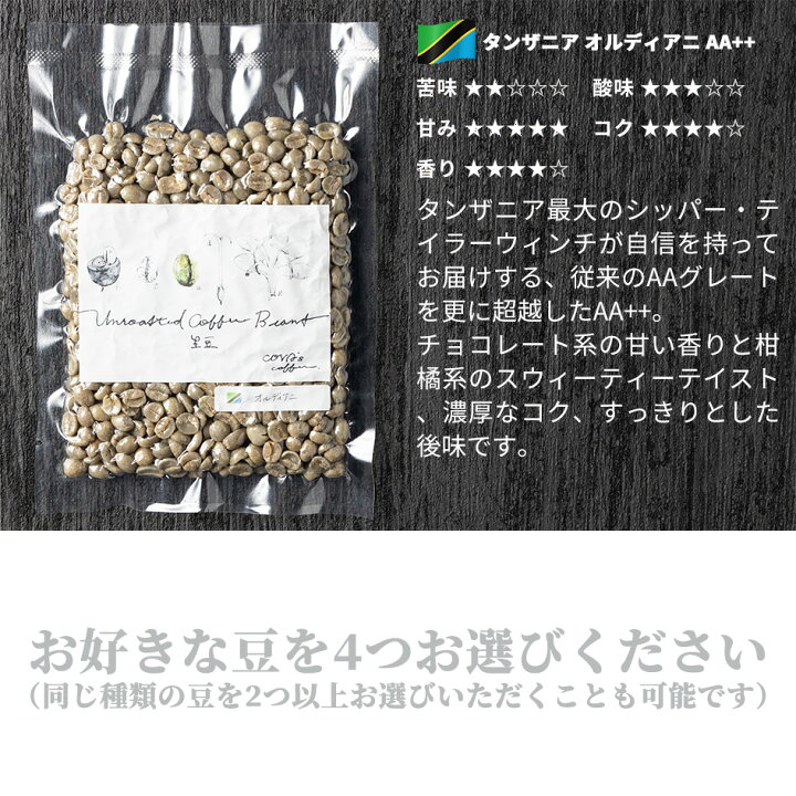 楽天市場 コーヒー 生豆 選べる お試しセット 400g コーヒー豆 珈琲豆 少量 自家焙煎に ブラジル コロンビア マンデリン コスタリカ ピンクフラミンゴ さくらブルボン Covas Coffee