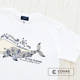 COVAS GRAPHIC Tシャツ ”オーシャンホエール” ホワイト 白 301466-10 ユニセックス 半袖 プリントTシャツ クジラ 鯨 綿 デザイン コバスグラフィック