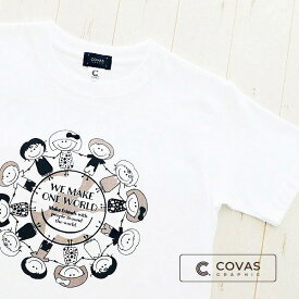 COVAS GRAPHIC Tシャツ 世界の友達 ホワイト 白 301467-10 ユニセックス 半袖 プリントTシャツ フレンド 友達の輪 綿 デザイン コバスグラフィック