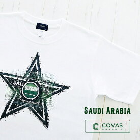 ユニセックス 半袖 プリントTシャツ　"サウジアラビア"　301506-10　ホワイト 白　　SAUDI ARABIA 国旗 応援 サウジアラビア代表　綿100% デザインTシャツ グラフィックTシャツ　　COVAS GRAPHIC