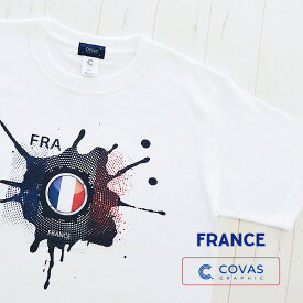 ユニセックス 半袖 プリントTシャツ　"フランス"　301517-10　ホワイト 白　　FRANCE 国旗 応援 フランス代表　綿100% デザインTシャツ グラフィックTシャツ　　COVAS GRAPHIC