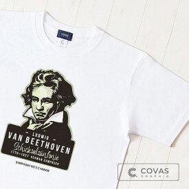 COVAS GRAPHIC Tシャツ "ベートーベン" ホワイト 白 337309-10 ユニセックス 半袖 綿100% 音楽 クラッシック プリントTシャツ デザインTシャツ グラフィックTシャツ メンズ レディース 男女兼用