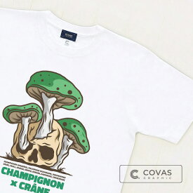 COVAS GRAPHIC Tシャツ "キノコスカル×GREEN" ホワイト 白 337344-10 ユニセックス 半袖 綿100% きのこ ドクロ プリントTシャツ デザインTシャツ グラフィックTシャツ メンズ レディース 男女兼用