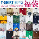 【福袋】【半袖グラフィックTシャツ×3枚セット】 COVAS GRAPHIC ”福袋” ユニセックス 半袖 Tシャツ 3枚パック 2929…