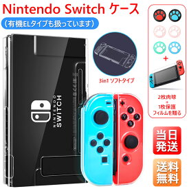 Nintendo switch ケース switch 有機el Switchモデル Switchカバー 保護カバー ニンテンドースイッチ ドック対応 任天堂 コントローラー専用 セパレート 着脱簡単/耐衝撃/超薄型(ボタンカバー＆保護フィルム贈る) PC素材 プレゼント TD-009