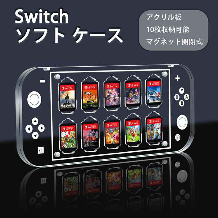 楽天市場】Nintendo switch ソフト ケース switch ケース アクリル 