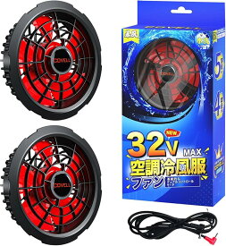 GBZ COVELL 【2025年新型32V・ファンのみ】 空調冷風服用 ファン 2個 最大風量166 IP45防塵／耐水／防沫 水洗い可能 熱中症対策 作業服 軽量 高速 静音 省エネ 春夏 プレゼント